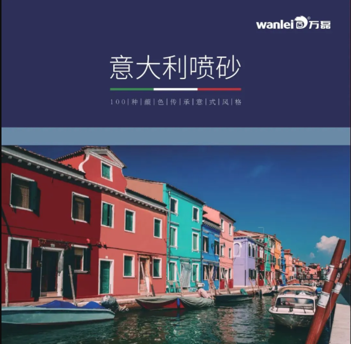 1kg可做2㎡？！外墻涂料的福音——意大利噴砂