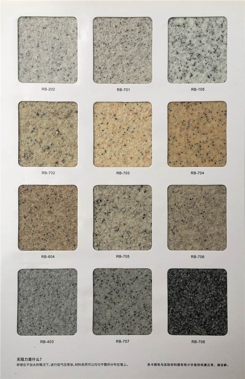 無阻力真石漆色卡