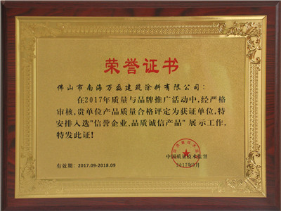 信譽(yù)企業(yè)，品質(zhì)誠信產(chǎn)品