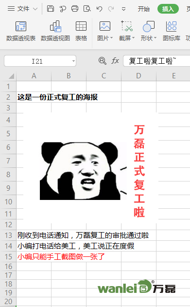 萬磊，此刻正式復工，歡迎砸單！