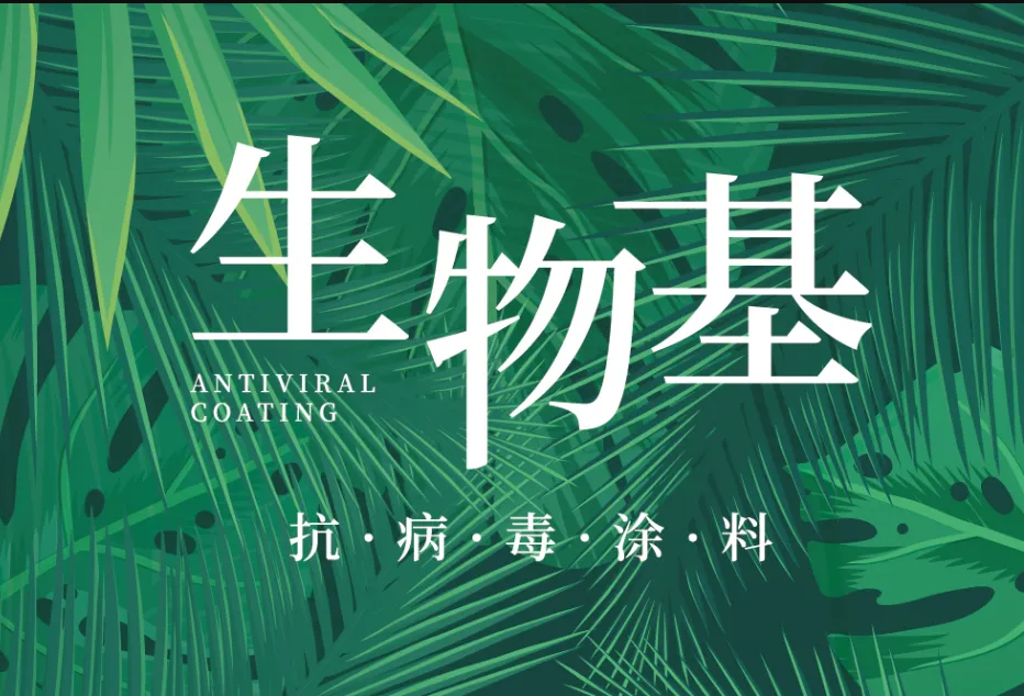 國內(nèi)外雙認證 | 萬磊首款電商專供的生物基涂料，抗菌抗病毒還祛甲醛！
