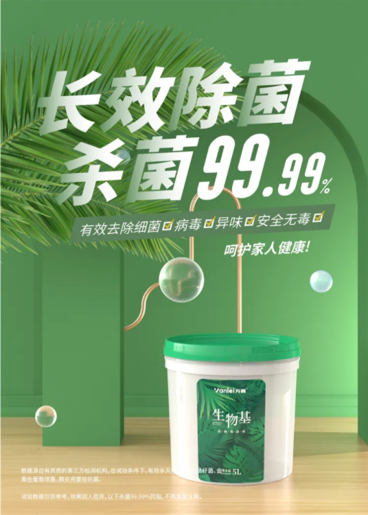 國內(nèi)外雙認(rèn)證 | 萬磊首款電商專供的生物基涂料，抗菌抗病毒還祛甲醛！