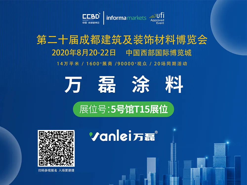 展會預(yù)告 | 萬磊再出發(fā)，下一站天府之國——成都