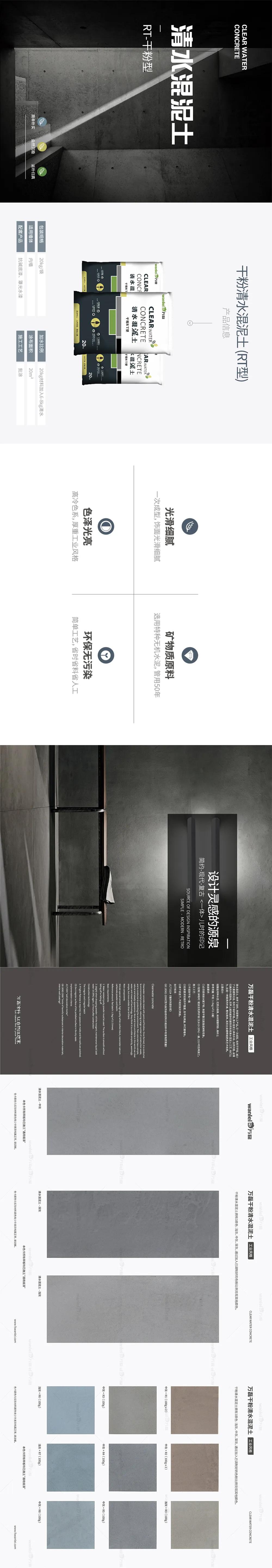 萬(wàn)磊清水混泥土解鎖9大色系，舒適耐看更易上手